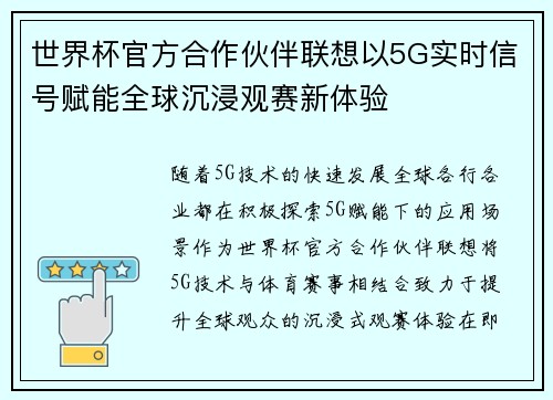 世界杯官方合作伙伴联想以5G实时信号赋能全球沉浸观赛新体验 世界杯官方合作伙伴联想以5G实时信号赋能全球沉浸观赛新体验