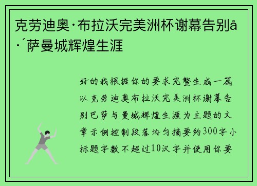 克劳迪奥·布拉沃完美洲杯谢幕告别巴萨曼城辉煌生涯 克劳迪奥·布拉沃完美洲杯谢幕告别巴萨曼城辉煌生涯